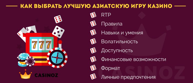 выбор лучших азиатских игр казино как выбрать лучшую азиатскую игру в казино