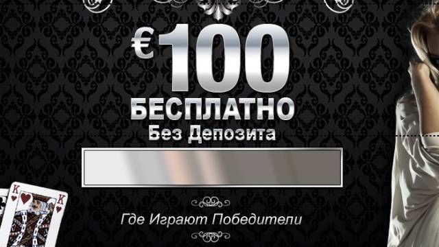 Все ли Интернет казино требуют депозит?