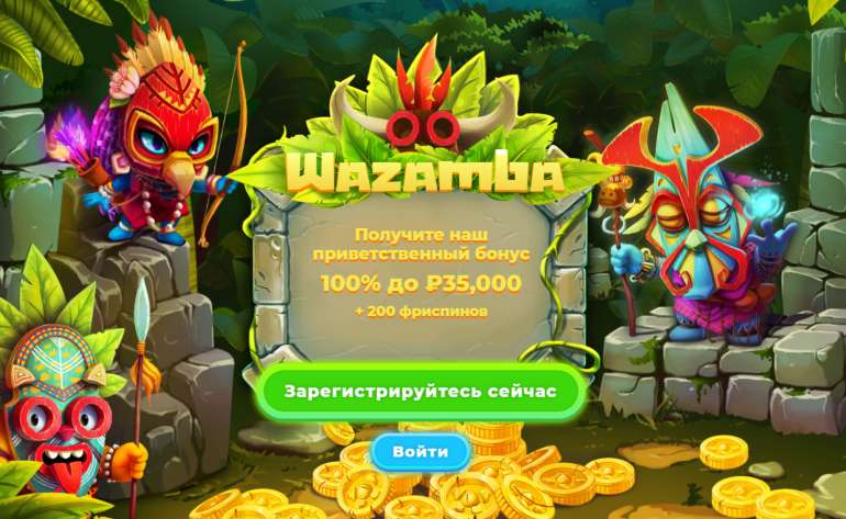 100% бонус до 500 EUR + 200 фриспинов в Wazamba