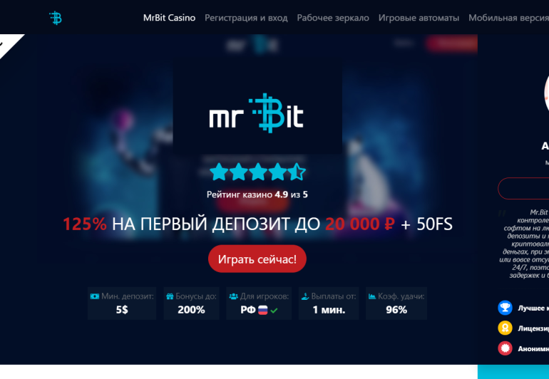 в 125% бонус на первый депозит до €100 в MrBit Casino приветственный бонус MrBit в