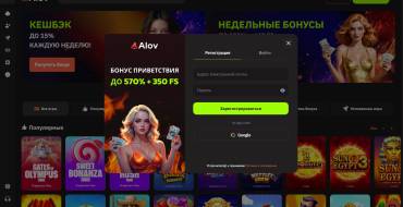 Alov Casino: Регистрация