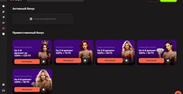 Alov Casino: Акции
