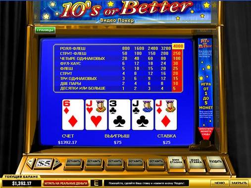 Видео-пекер 10’s or Better