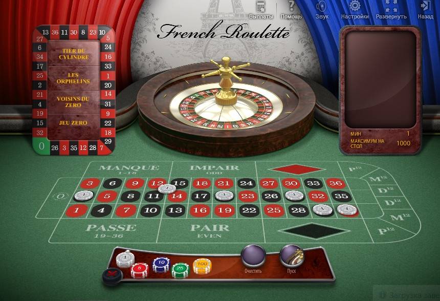 Рулетка French Roulette