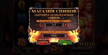 Queen Of Fire: Функция