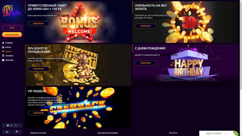 В онлайн-казино JVSpin действуют разные акции в 150 фриспинов читателям Casinoz в казино JVSpin Бонусы казино JVSpin в