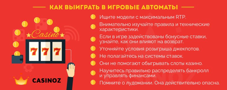 как выиграть на слотах казино как победить казино в игровых автоматах