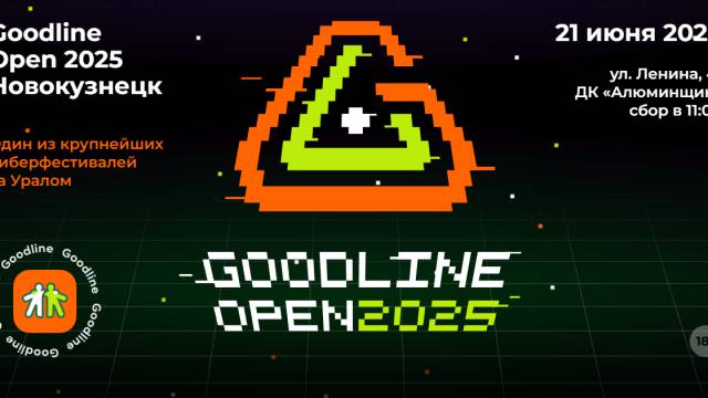Эпическая перезагрузка: возвращение Goodline Open в Новокузнецке