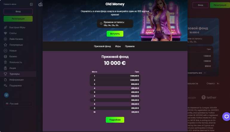 Внимательно читайте условия в Турнир Old Money в казино Daddy Турнир Old Money в казино Daddy