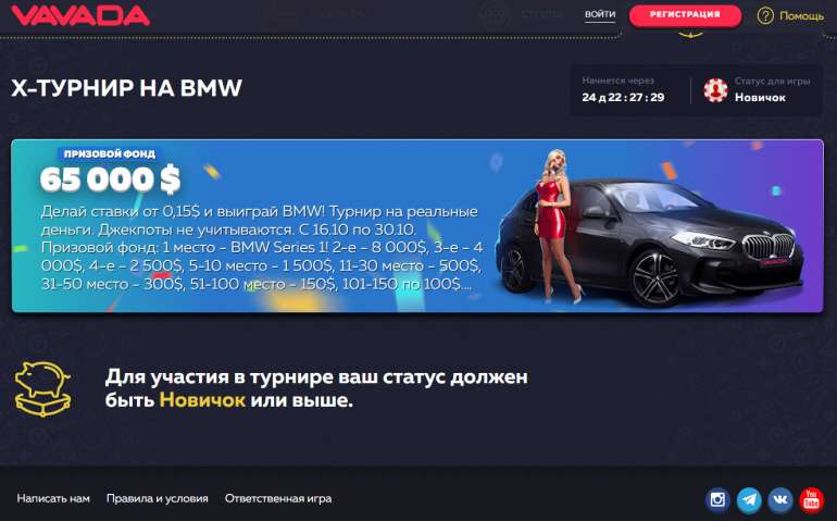 X-Турнир на BMW 1 в онлайн-казино Vavada