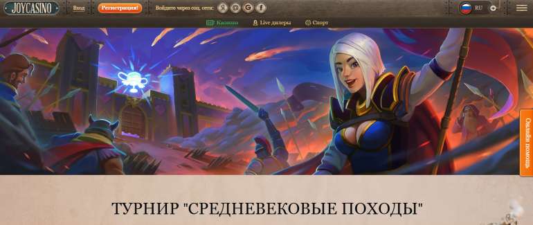 Регулярный слот-турнир в Joycasino в Турнир «Средневековые походы» в Joycasino Турнир «Средневековые походы» в Joycasino