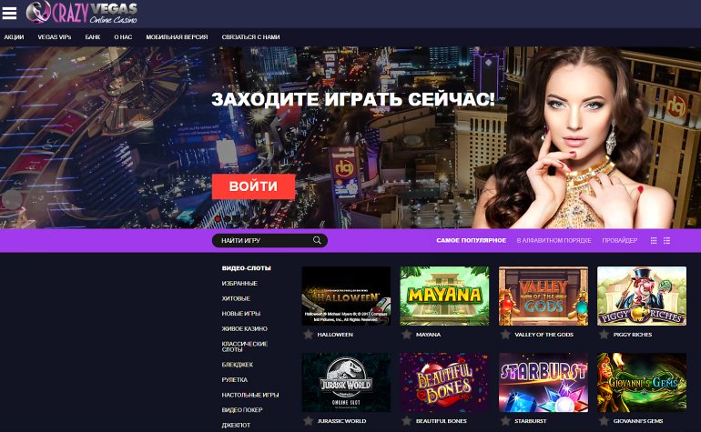 Crazy Vegas онлайн казино